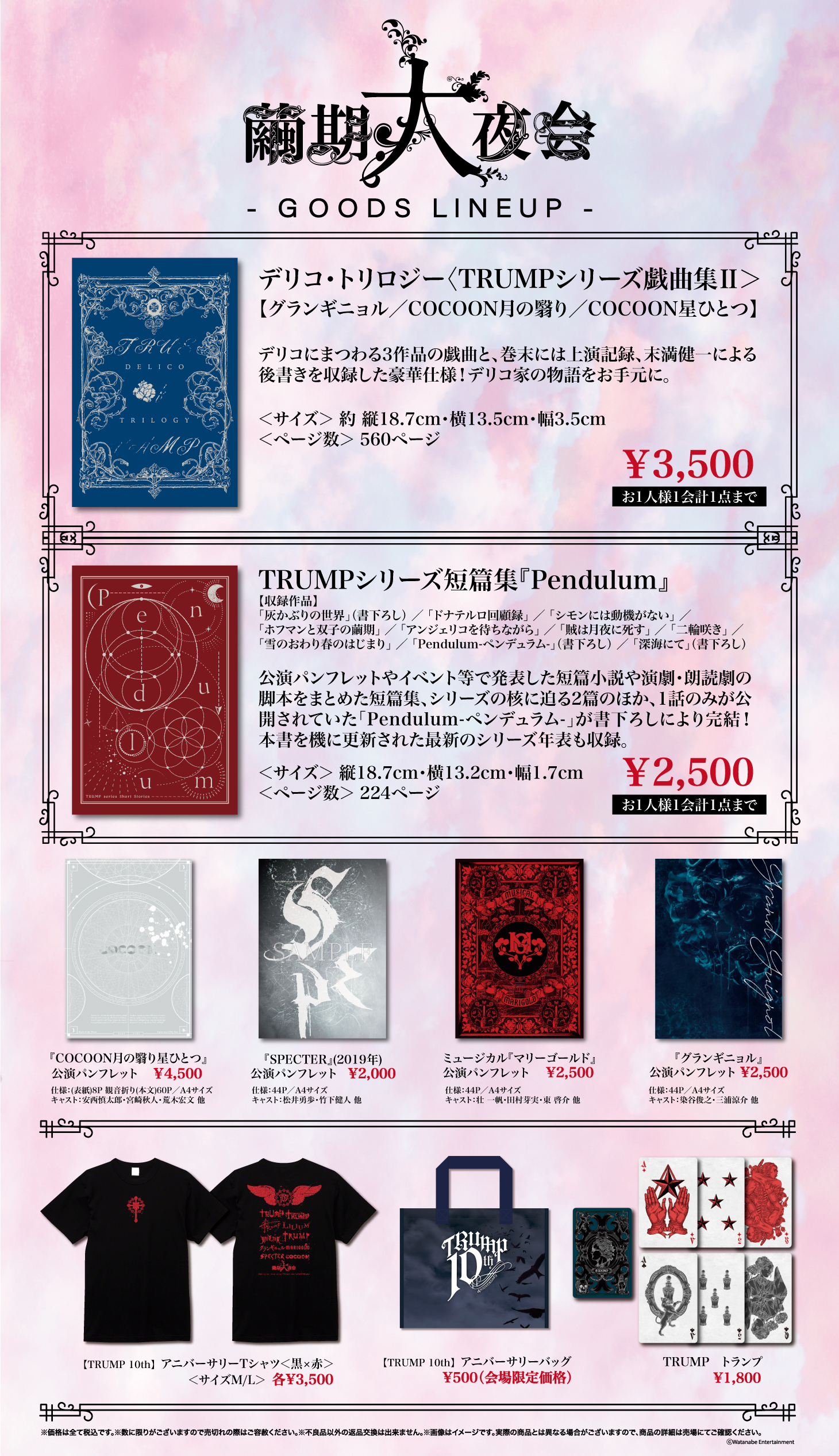 TRUMPシリーズ Official Web Site